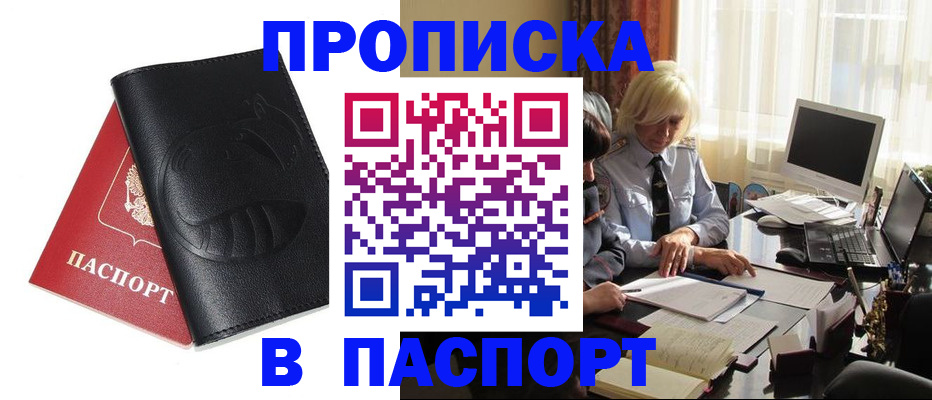 временная регистрация поиск в Сальске